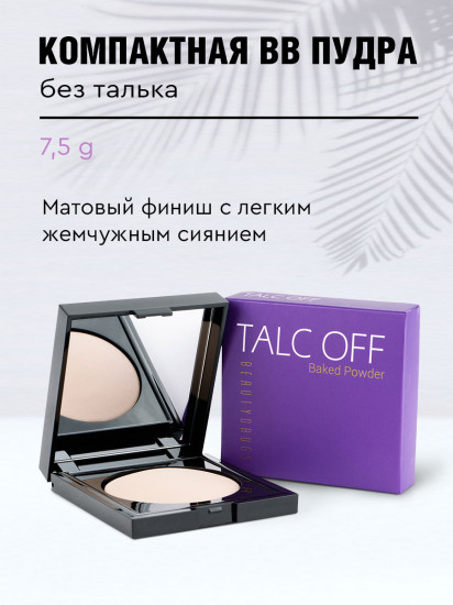 Пудра для лица «Talc OFF Baked Powder», оттенок 01 Светлый бежевый