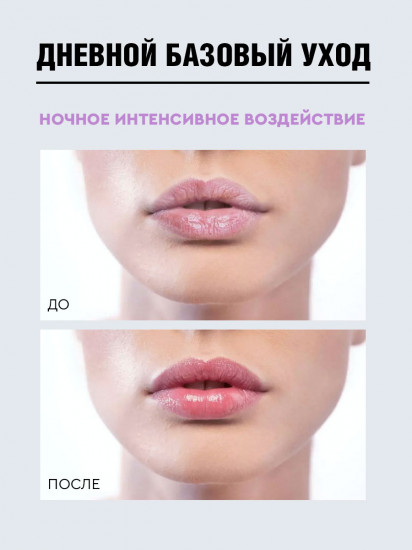 Маска для губ ночная