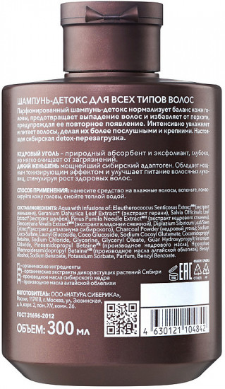 Шампунь-детокс для всех типов волос «Sauna & Sport»