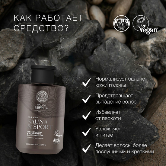Шампунь-детокс для всех типов волос «Sauna & Sport»