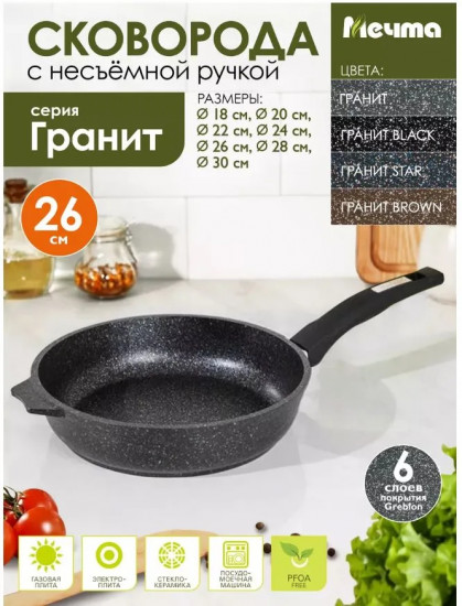 Сковорода «Гранит black»