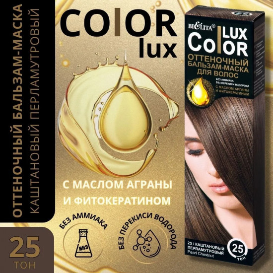 Бальзам-маска оттеночный для волос «Color lux», оттенок 25 Каштановый перламутровый