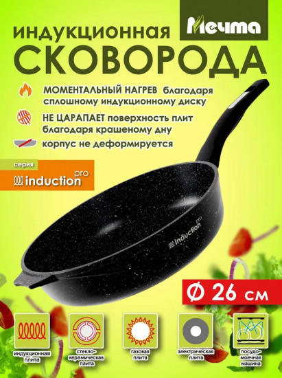 Сковорода «Гранит black Induction Pro»