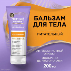 Бальзам для тела питательный - Фото 1