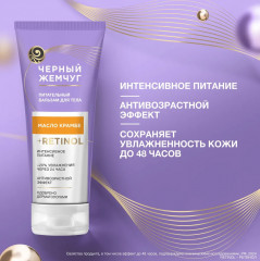 Бальзам для тела питательный - Фото 2