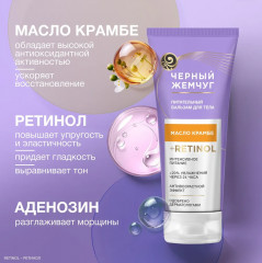 Бальзам для тела питательный - Фото 3