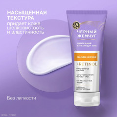 Бальзам для тела питательный - Фото 5