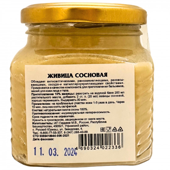 Живица сосновая