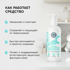 Молочко для тела детское - Фото 4