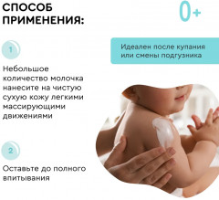 Молочко для тела детское - Фото 9