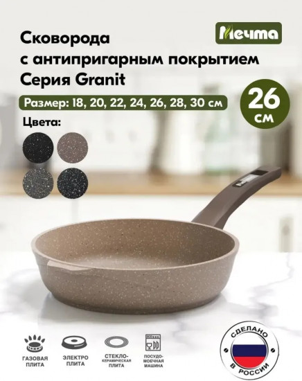 Сковорода «Гранит brown»