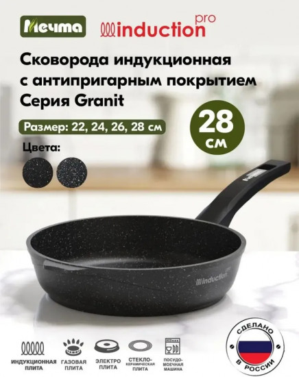 Сковорода «Гранит black Induction Pro»