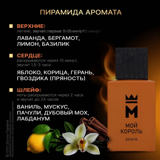 Туалетная вода «Мой Король Shaik»