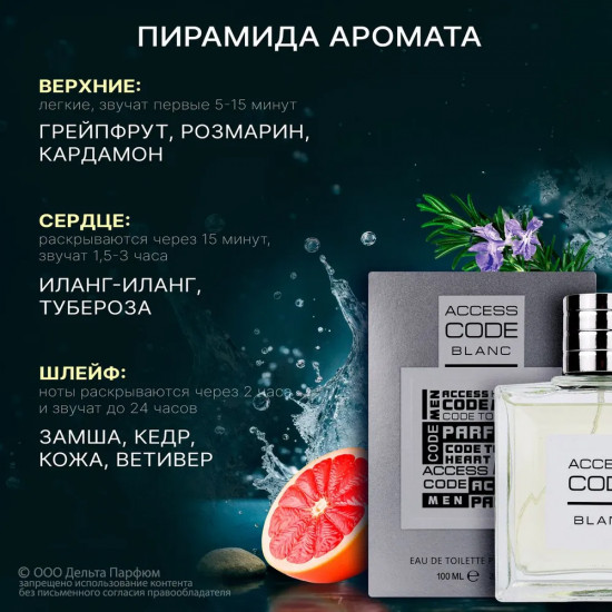 Туалетная вода «Access Code Blanс»