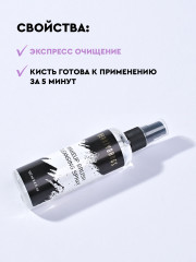 Спрей для очищения и дезинфекции кистей и спонжей - Фото 5