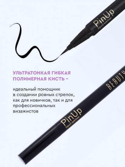 Подводка для глаз «Liquid eyeliner Pinup», оттенок Black