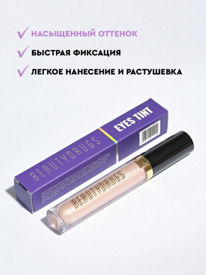 Жидкие тени, оттенок 02 Rose Champagne