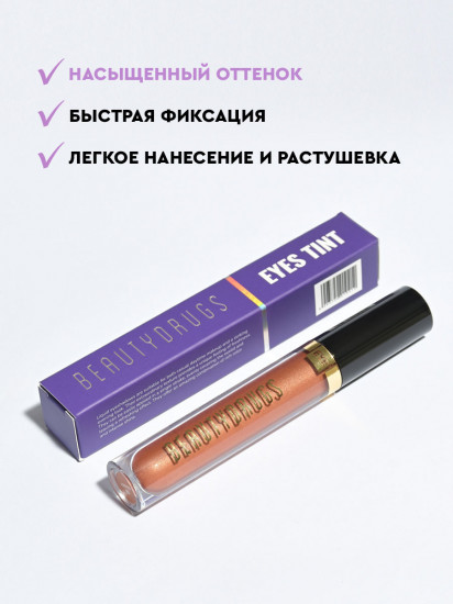 Жидкие тени, оттенок 08 Brandy