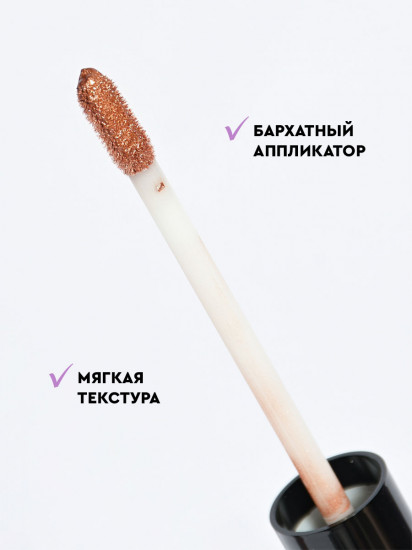 Жидкие тени, оттенок 08 Brandy
