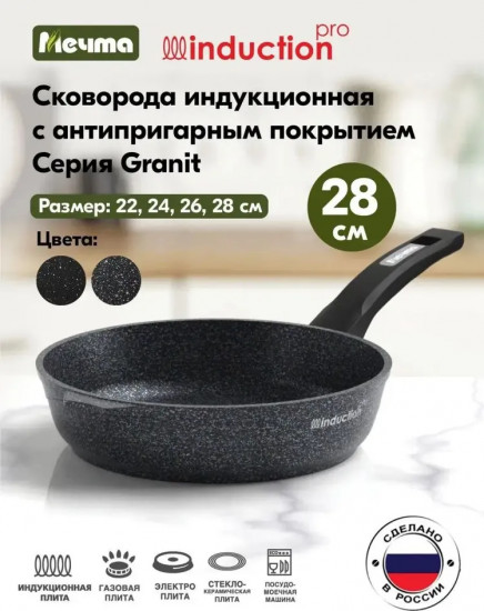 Сковорода «Гранит Star Induction Pro»