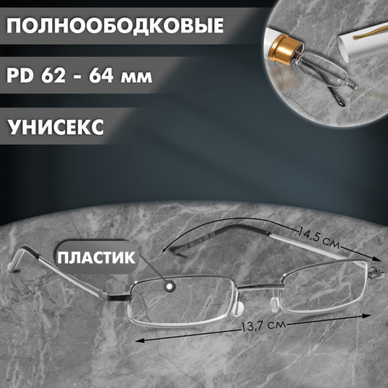 Очки готовые корригирующие в футляре +2.50
