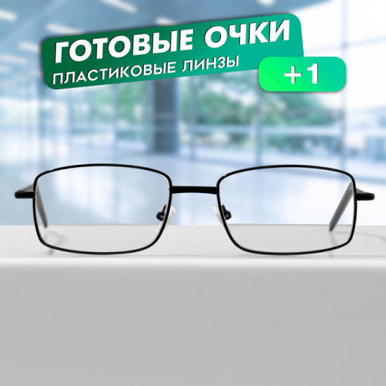 Очки готовые корригирующие +1.00