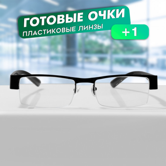 Очки готовые корригирующие +1.00
