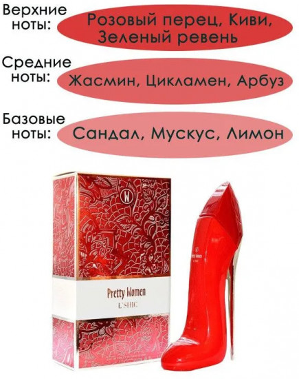 Туалетная вода «Pretty Women L'Shic»