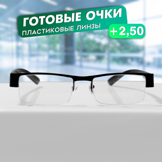 Очки готовые корригирующие +2.50