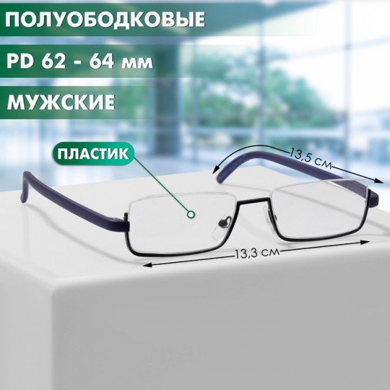 Очки готовые корригирующие +2.50