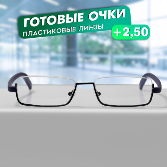 Очки готовые корригирующие +2.50