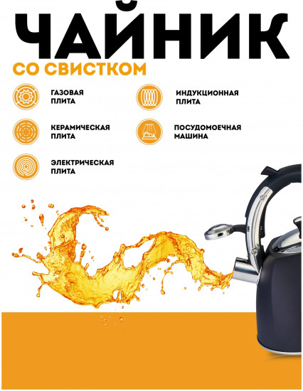 Чайник со свистком