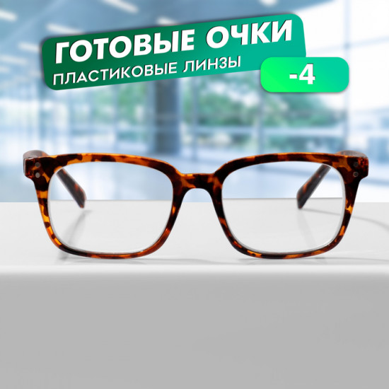Очки готовые корригирующие -4.00