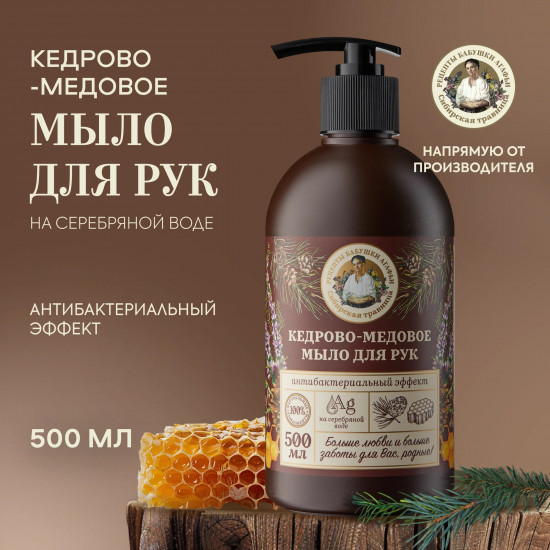 Мыло для рук кедрово-медовое