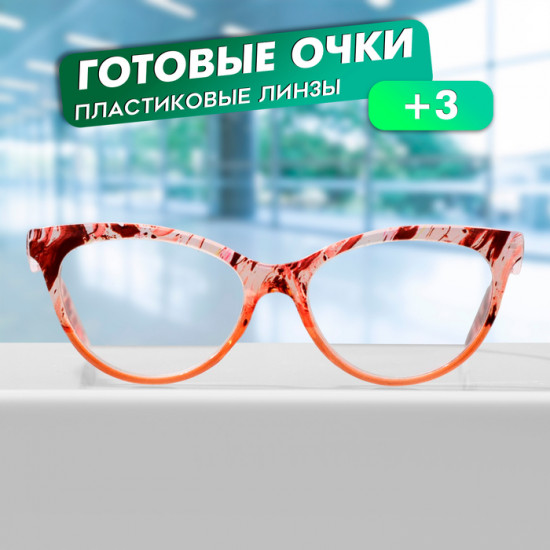 Очки готовые корригирующие +3.00