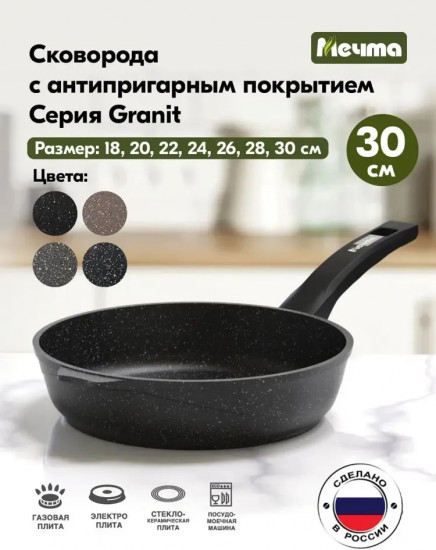 Сковорода «Гранит black»