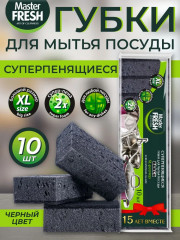 Набор губок для мытья посуды «XL black» - Фото 1