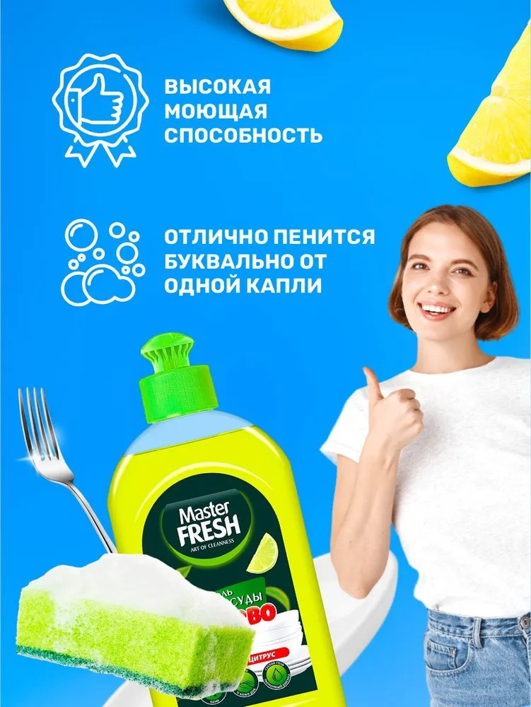 Средство для мытья посуды «Turbo» | Master Fresh | Фото 1