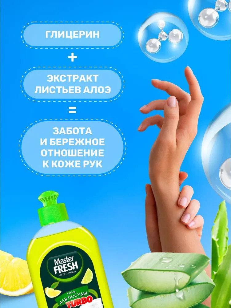 Средство для мытья посуды «Turbo» | Master Fresh | Фото 2