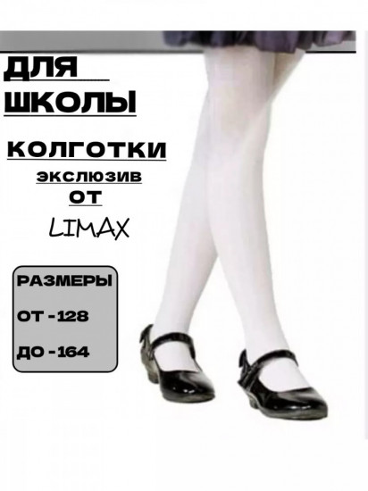 Белые школьные теплые колготки для девочек