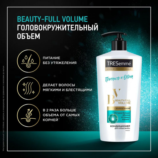 Кондиционер для волос «Beauty-full Volume»