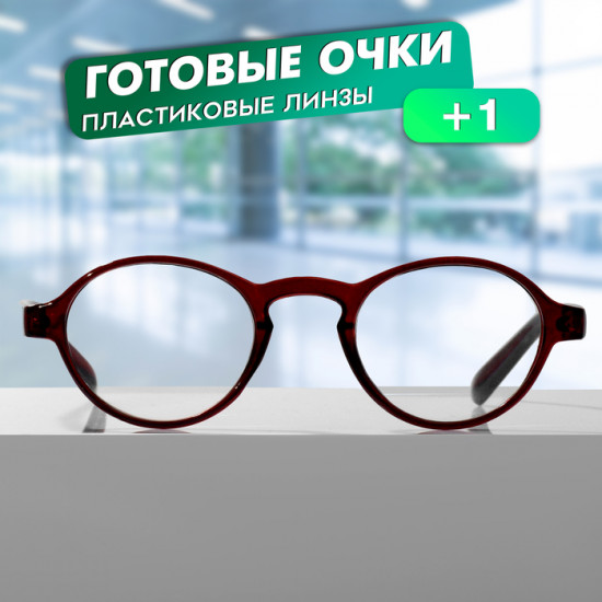 Очки готовые корригирующие +1.00