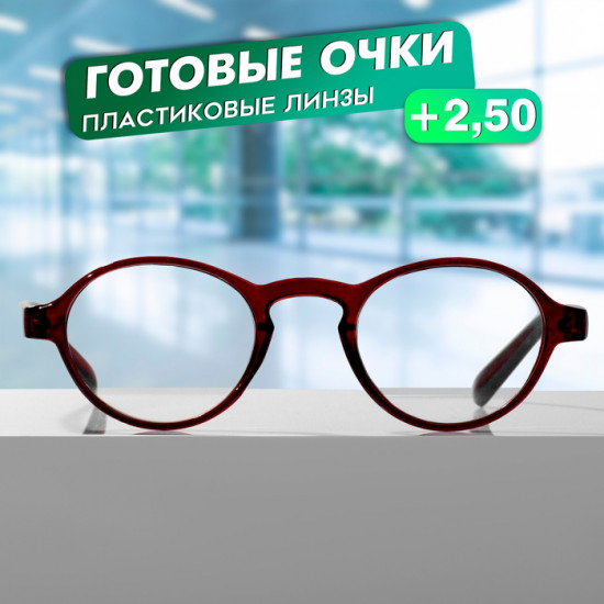 Очки готовые корригирующие +2.50