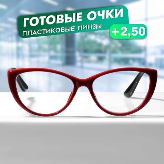 Очки готовые корригирующие +2.50