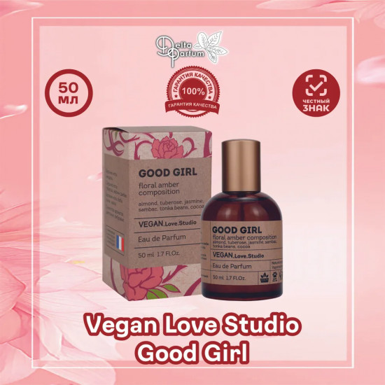 Туалетная вода «Vegan Love Studio Good Girl»