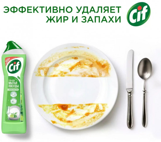 Гель для мытья посуды