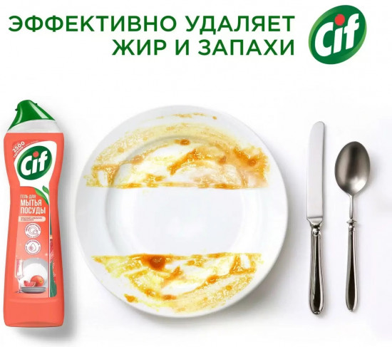 Гель для мытья посуды