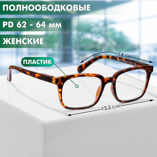 Очки готовые корригирующие +1.50