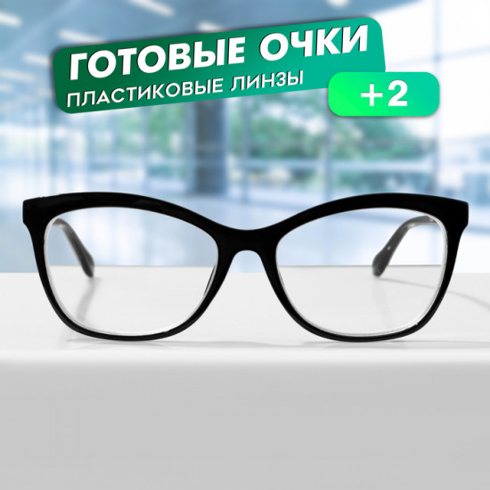 Очки готовые корригирующие +2.00