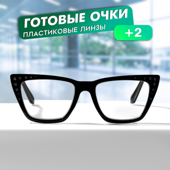 Очки готовые корригирующие +2.00